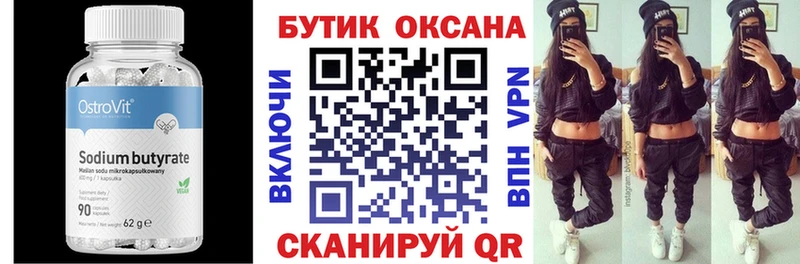 hydra маркетплейс  Темрюк  Бутират вода 