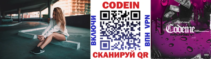 Кодеин Purple Drank  Темрюк 